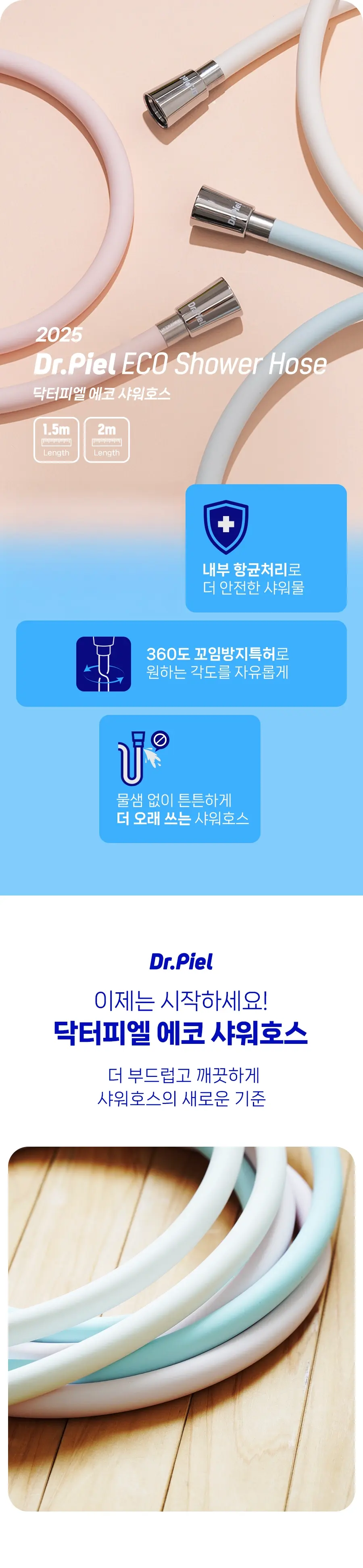 Dr.Piel ECO Shower Hose 1.5m / 2m Detail