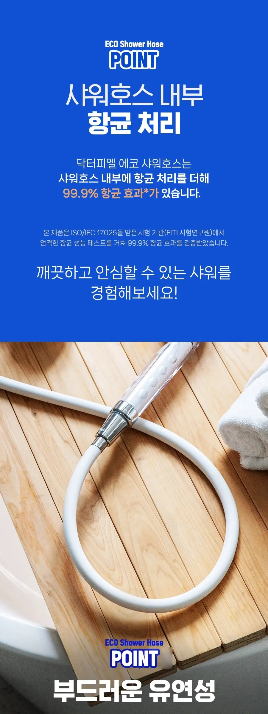 Dr.Piel ECO Shower Hose 1.5m / 2m Detail