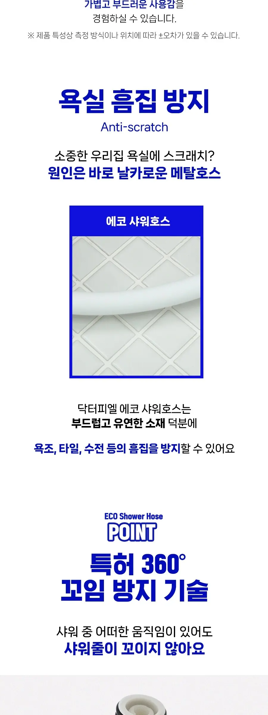 Dr.Piel ECO Shower Hose 1.5m / 2m Detail