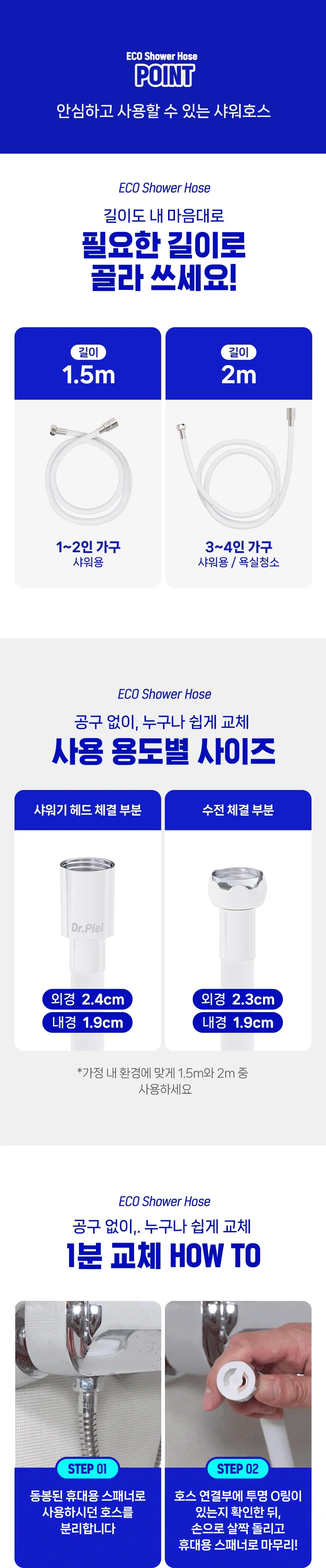 Dr.Piel ECO Shower Hose 1.5m / 2m Detail