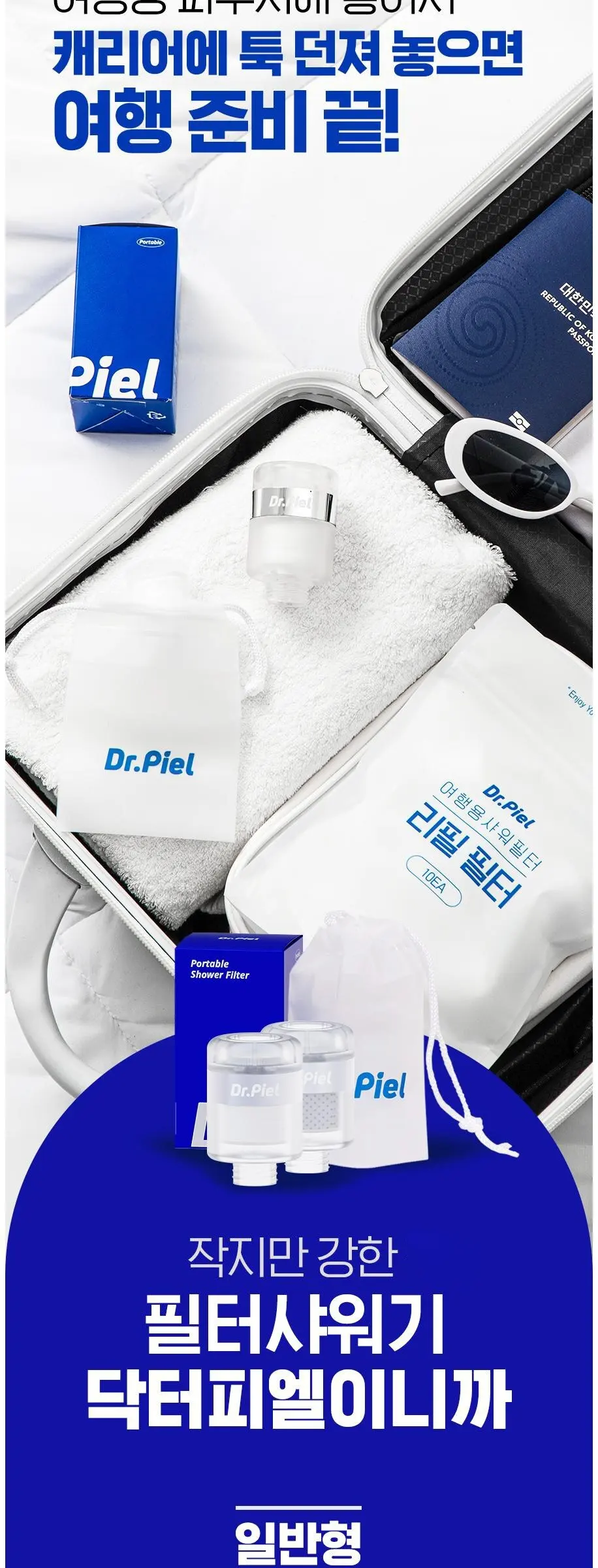 Dr.Piel Portable Travel Shower Filter + 10 Refill Cartridges + Pouch (Travel Shower Filter, 50g) Detail