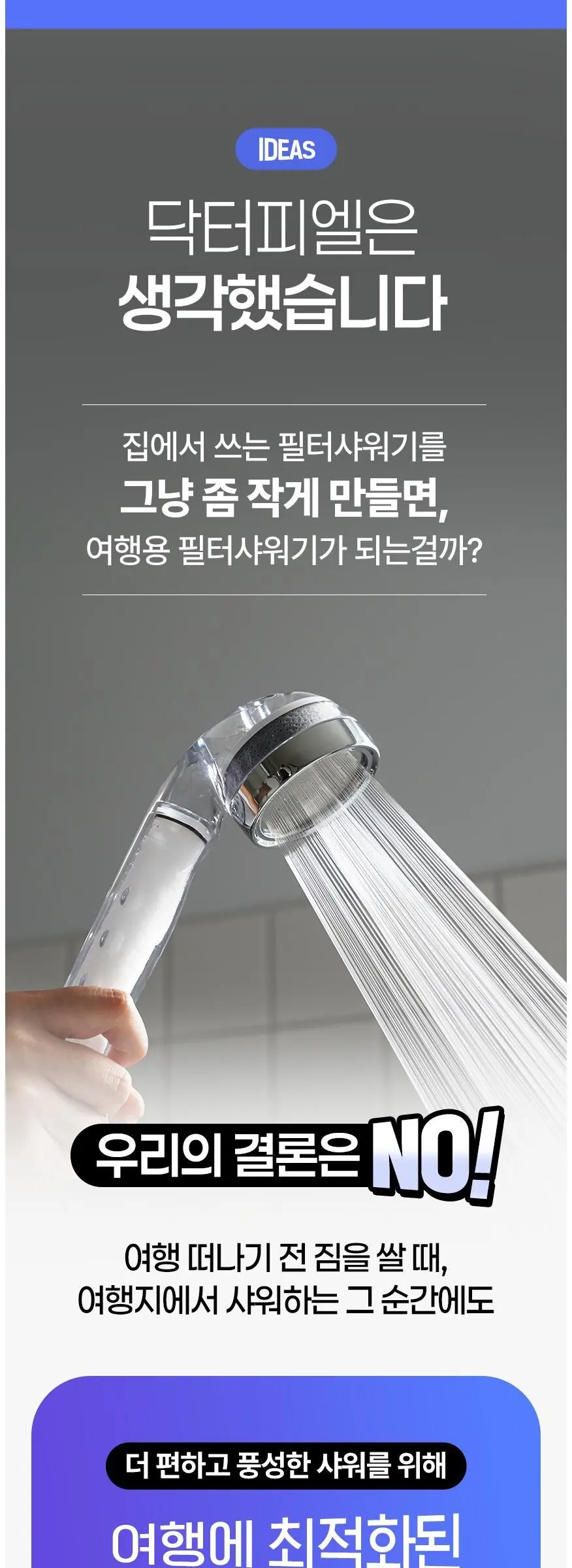 Dr.Piel Travel Shower Head 1pc Pure White (Ultra Slim 3.8cm) Detail