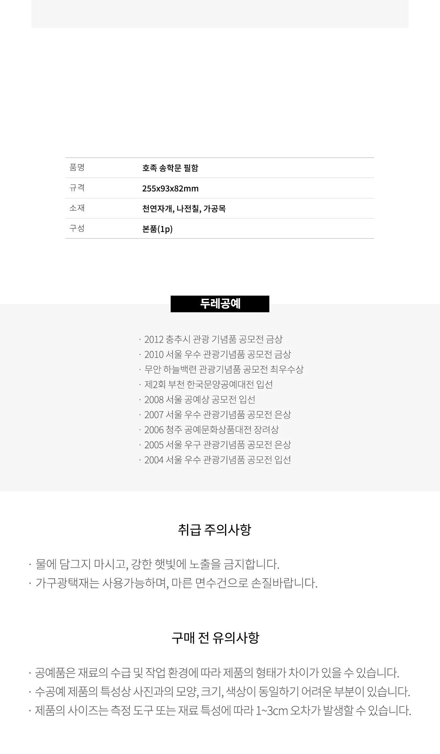 Dure Craft Hoseok Songhakmun Pen Box Detail