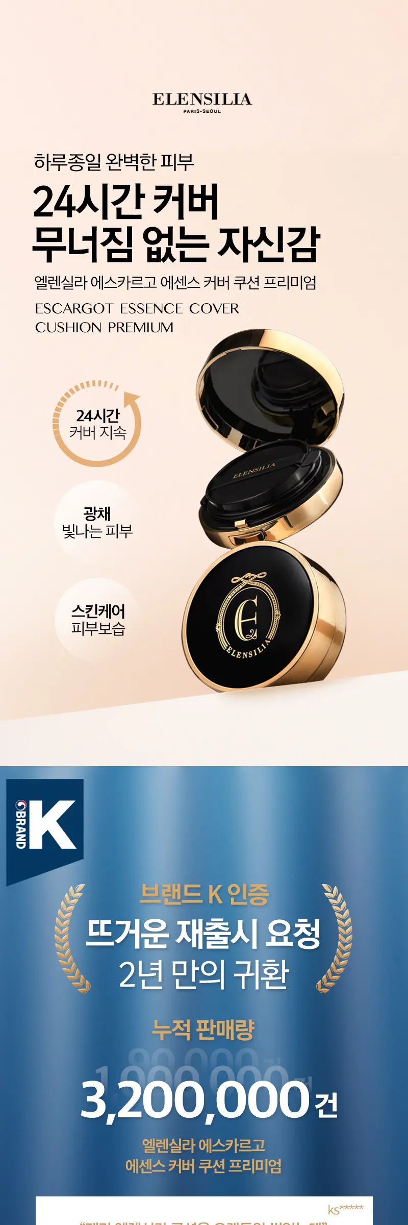 ELENSILIA Escargot Essence Cover Cushion Premium Detail