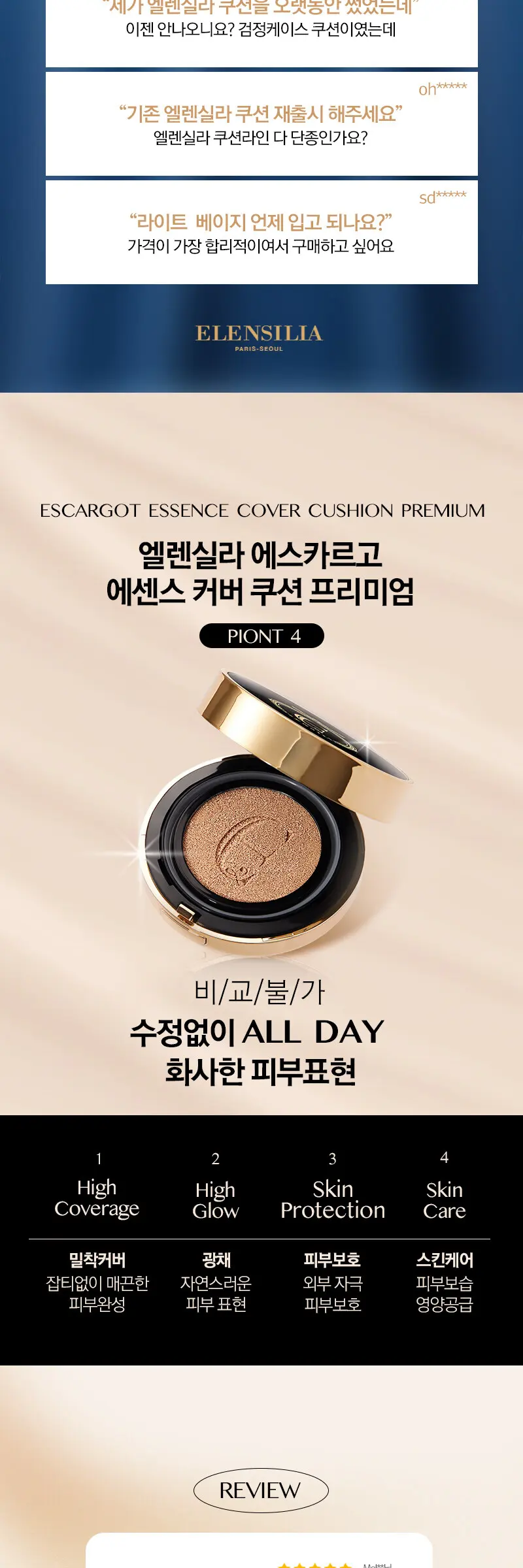 ELENSILIA Escargot Essence Cover Cushion Premium Detail