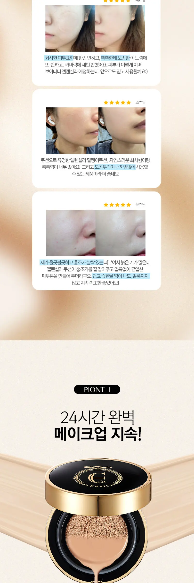 ELENSILIA Escargot Essence Cover Cushion Premium Detail