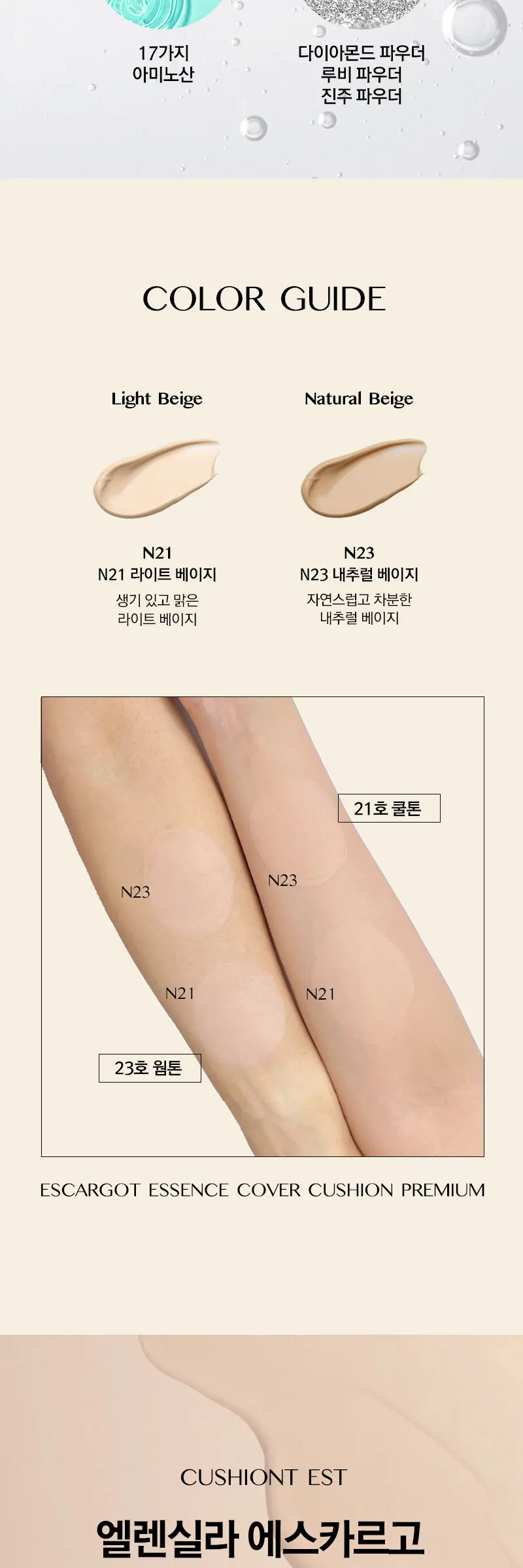 ELENSILIA Escargot Essence Cover Cushion Premium Detail