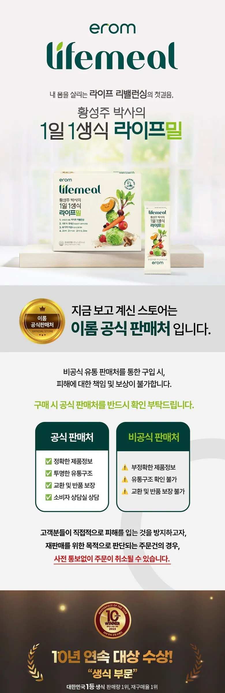 erom Hwang Sung Joo's Daily Lifemeal 420g (30g x 14 Sticks), 1 Box Detail