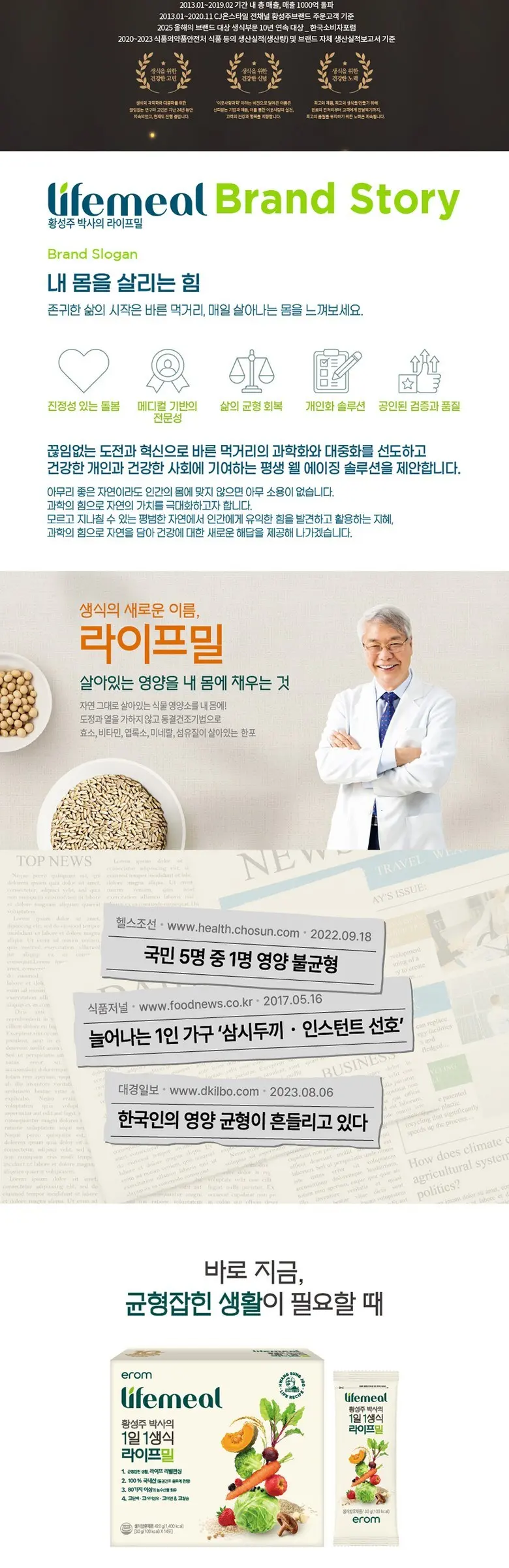 erom Hwang Sung Joo's Daily Lifemeal 420g (30g x 14 Sticks), 1 Box Detail