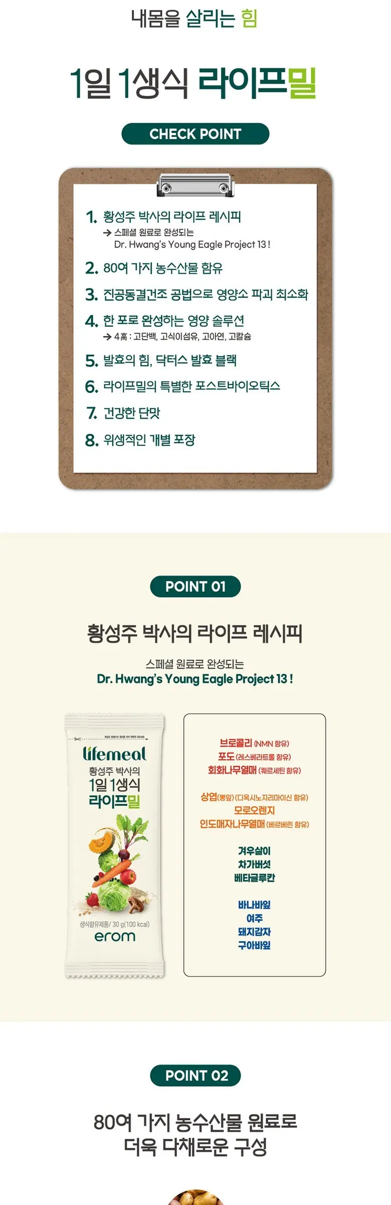 erom Hwang Sung Joo's Daily Lifemeal 420g (30g x 14 Sticks), 1 Box Detail