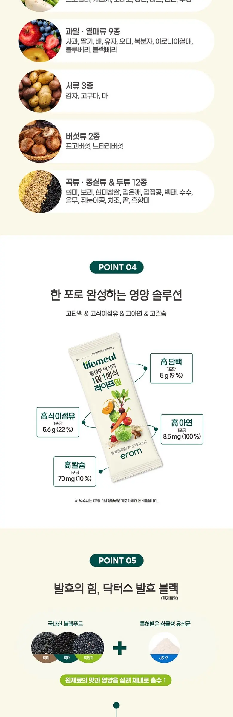 erom Hwang Sung Joo's Daily Lifemeal 420g (30g x 14 Sticks), 1 Box Detail