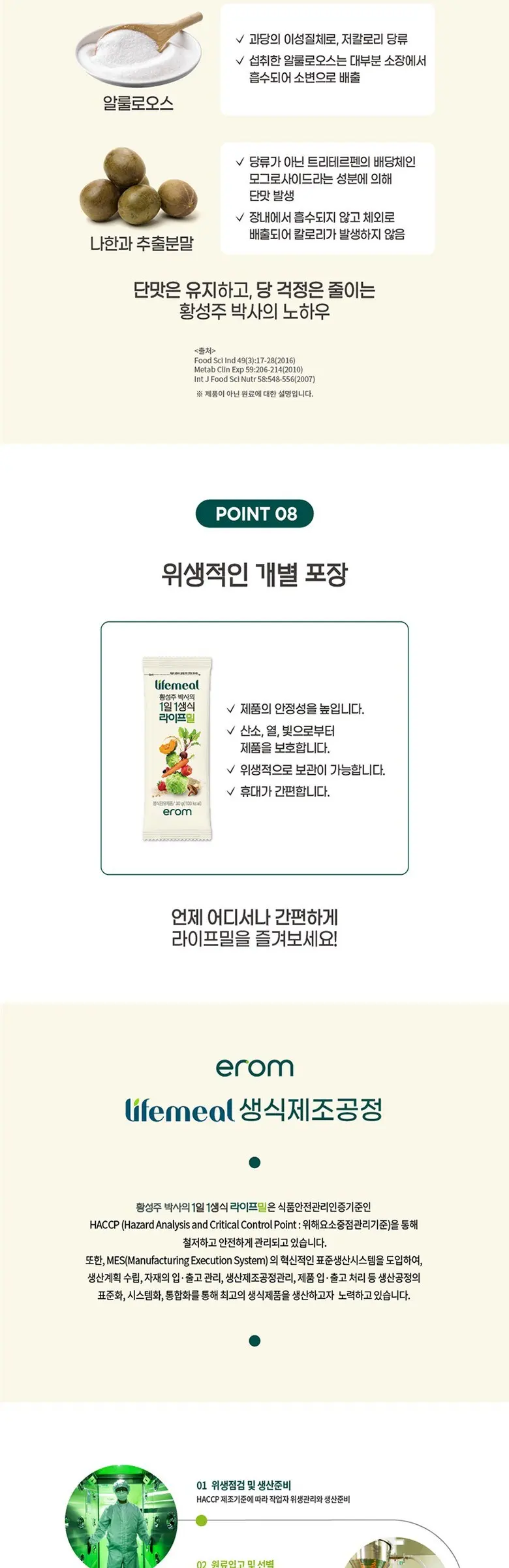 erom Hwang Sung Joo's Daily Lifemeal 420g (30g x 14 Sticks), 1 Box Detail