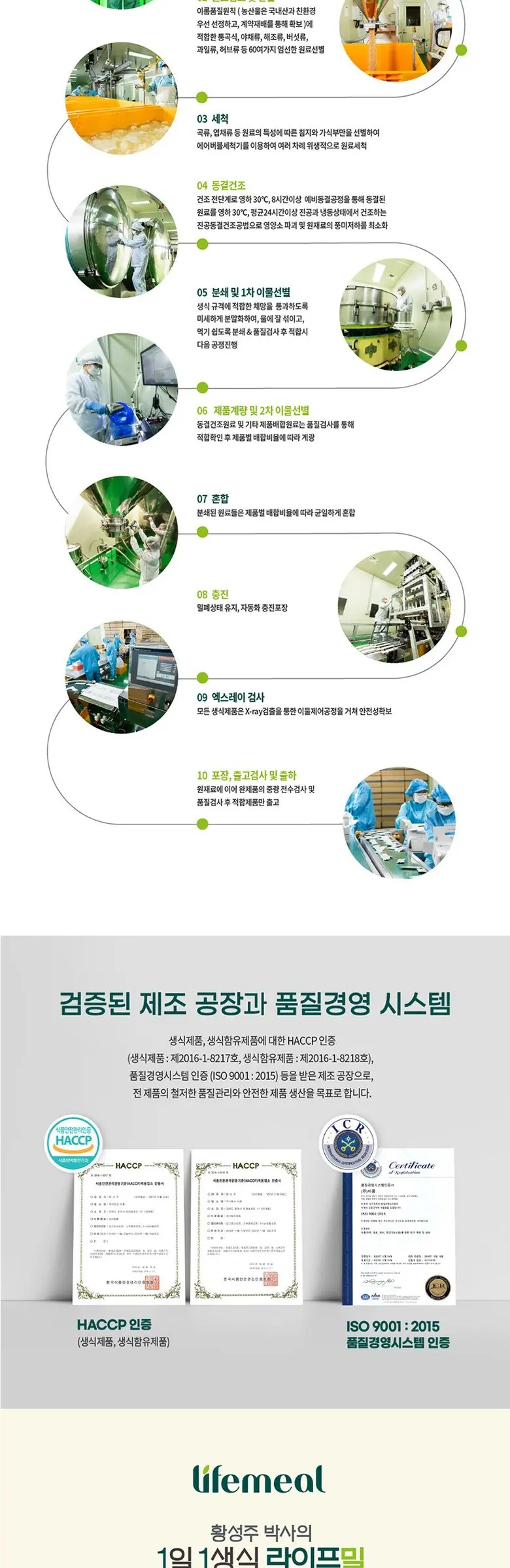 erom Hwang Sung Joo's Daily Lifemeal 420g (30g x 14 Sticks), 1 Box Detail