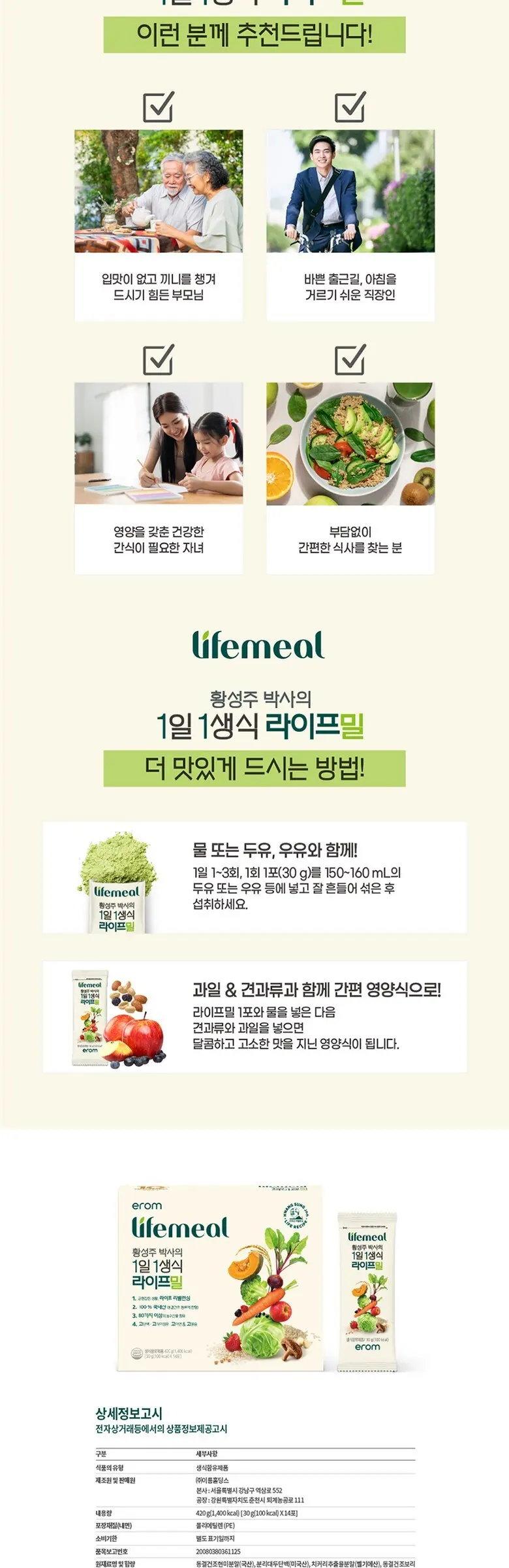 erom Hwang Sung Joo's Daily Lifemeal 420g (30g x 14 Sticks), 1 Box Detail