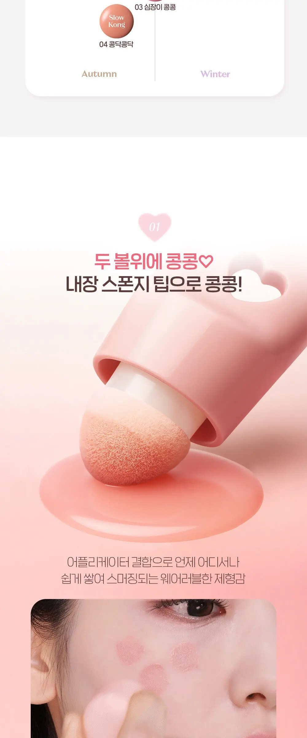 ETUDE Kong Kong Blusher 7g - 02 Pink Kong Liquid Cheek Blush Detail