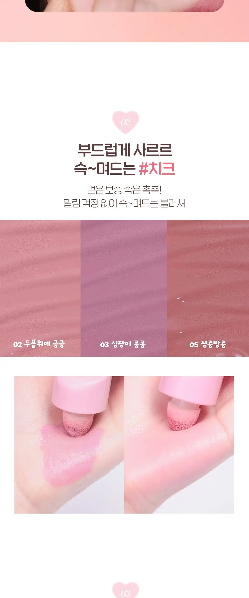 ETUDE Kong Kong Blusher 7g - 02 Pink Kong Liquid Cheek Blush Detail