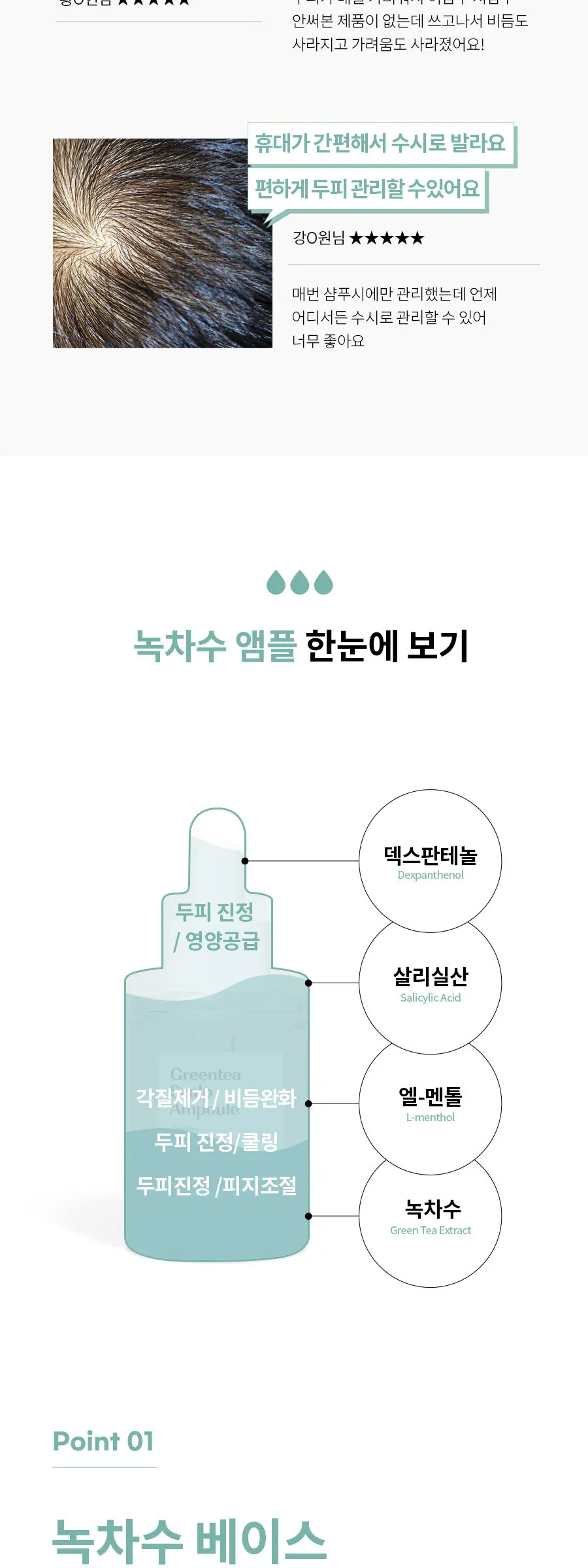 face factory Greentea Scalp Ampoule 30ml Detail