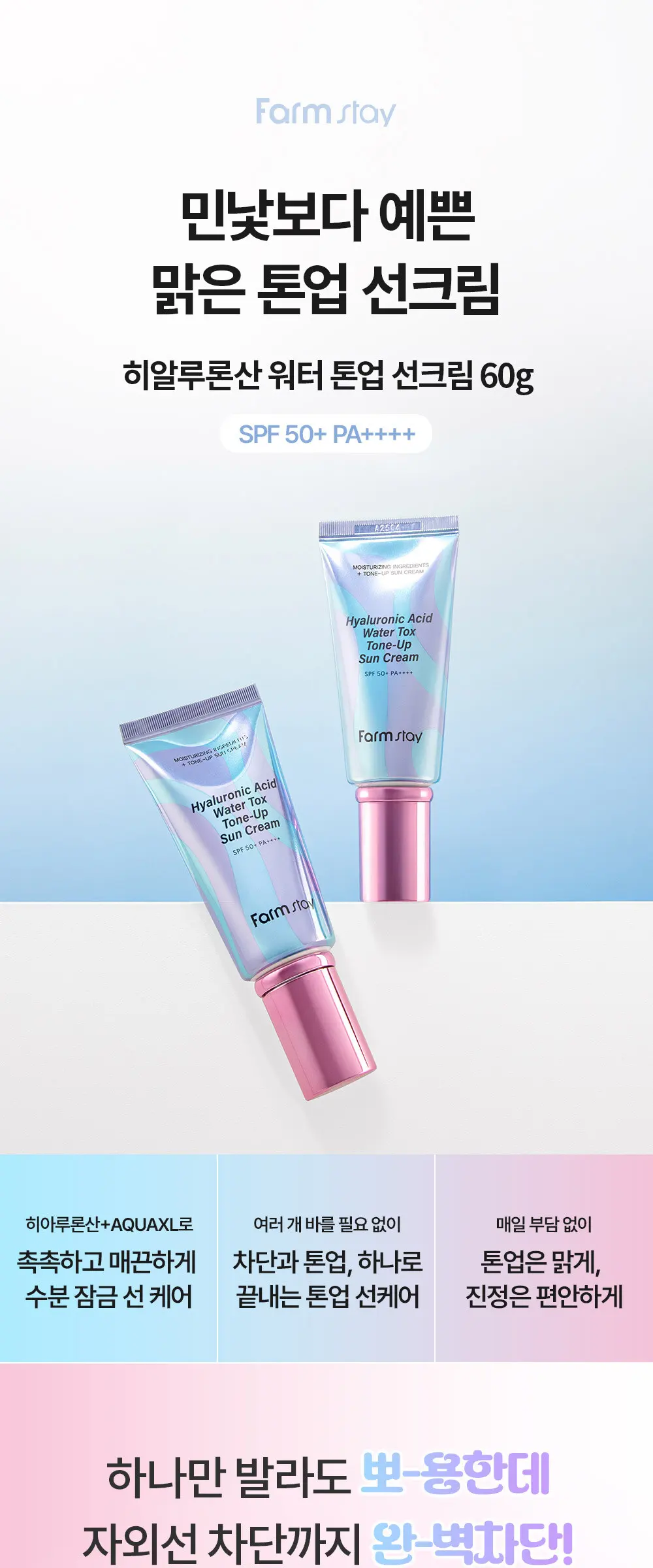 Farmstay Hyaluronic Acid Water Tox Tone-Up Sun Cream SPF50+ PA++++ 60g Detail