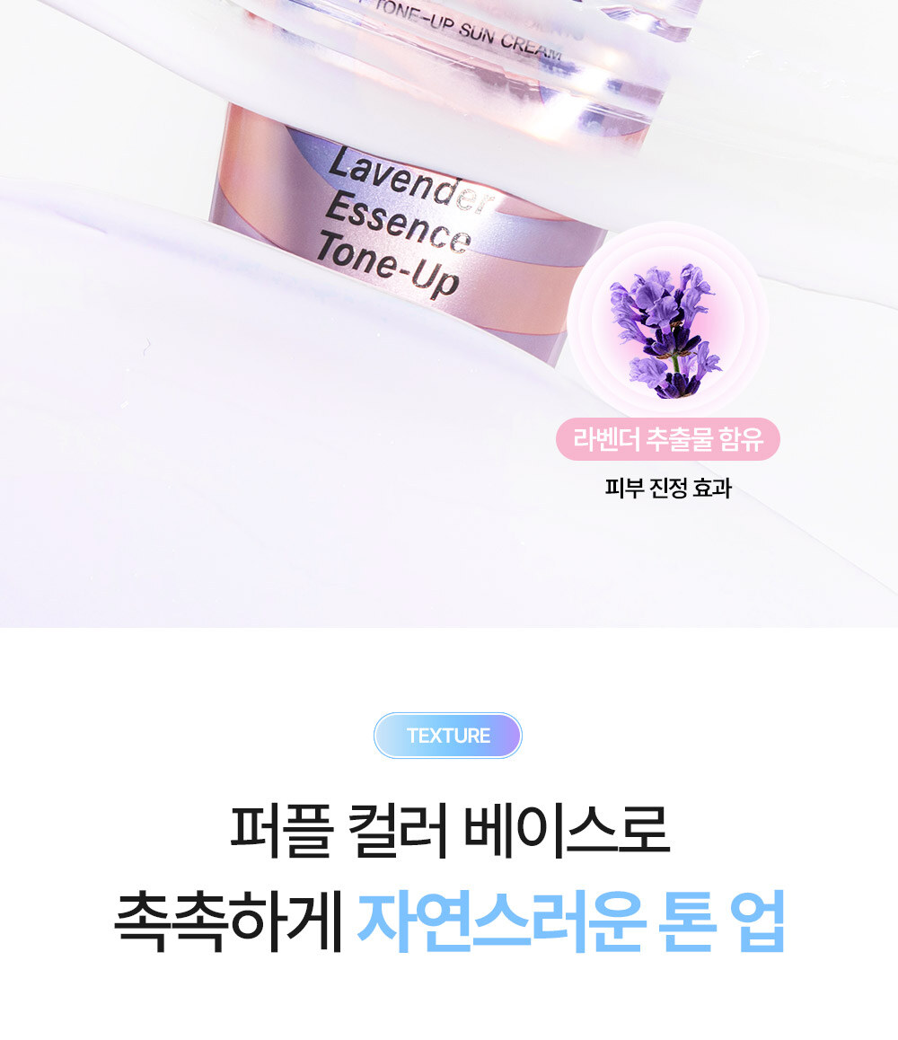 Farmstay Lavender Essence Tone-Up Sun Cream SPF50+ PA++++ 60g Detail