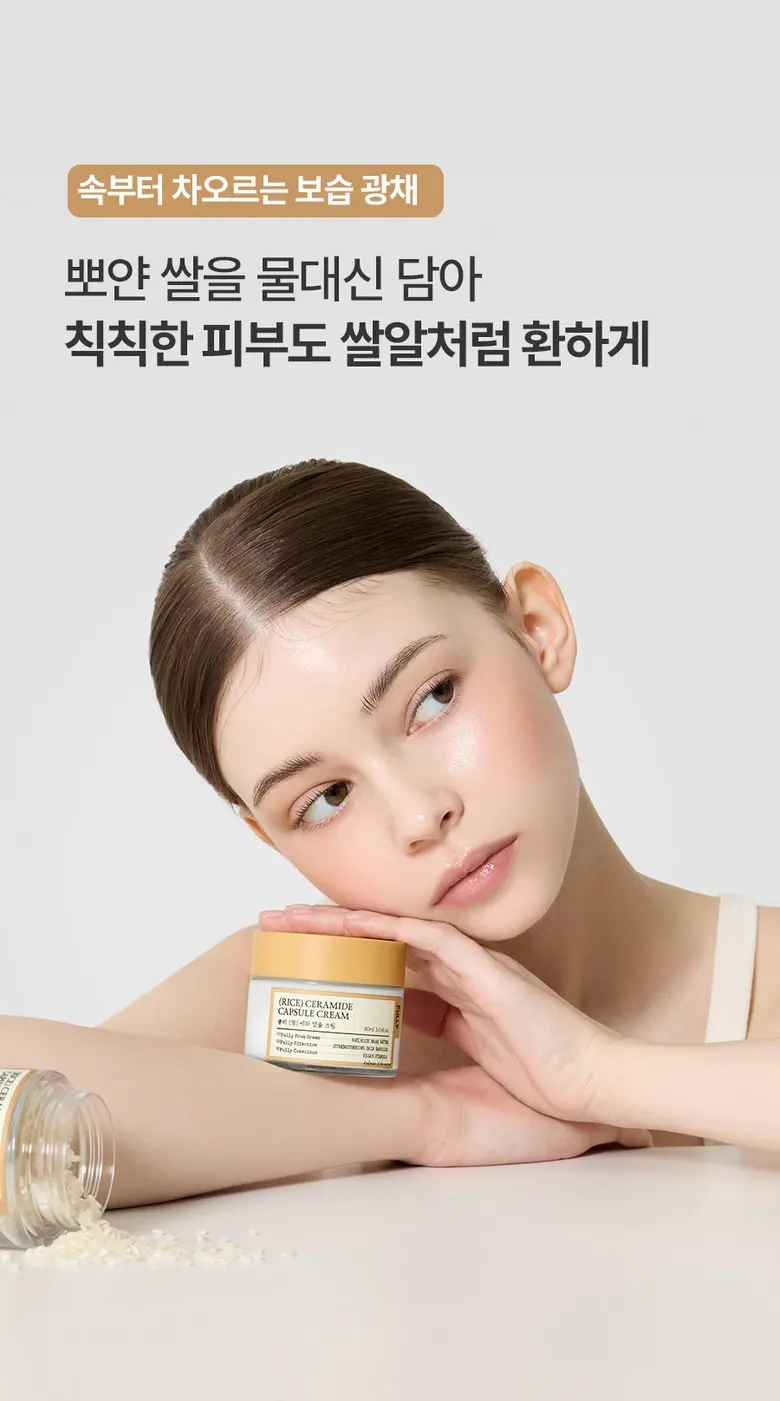 FULLY (Rice) Ceramide Capsule Cream Moisture Barrier Cream 90ml Detail