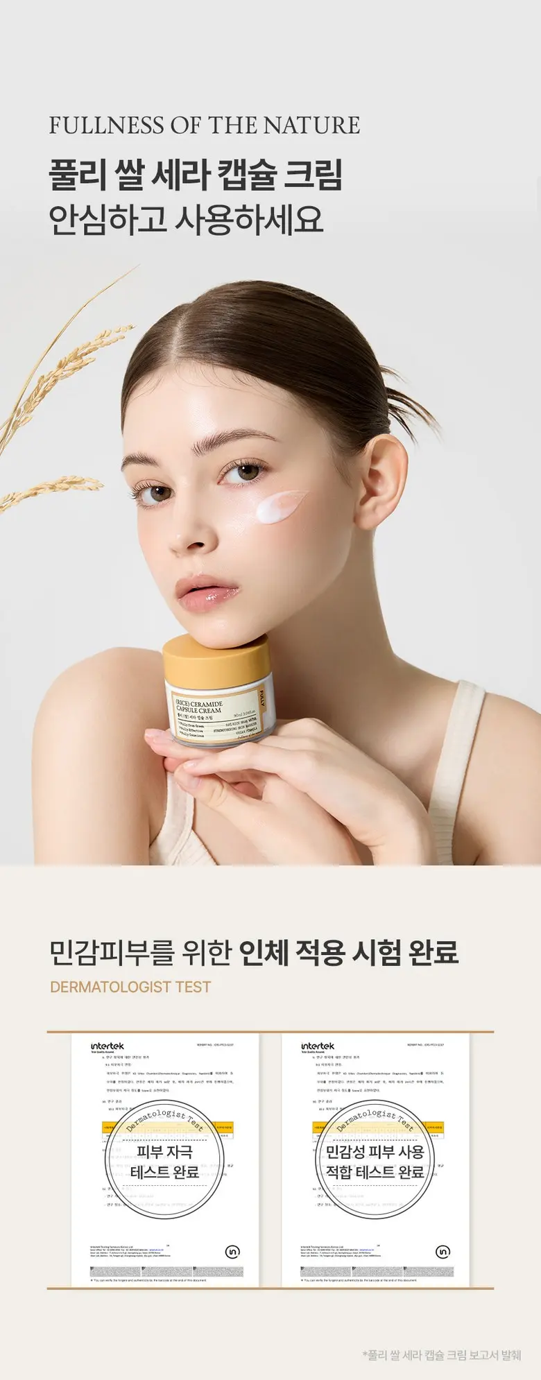 FULLY (Rice) Ceramide Capsule Cream Moisture Barrier Cream 90ml Detail