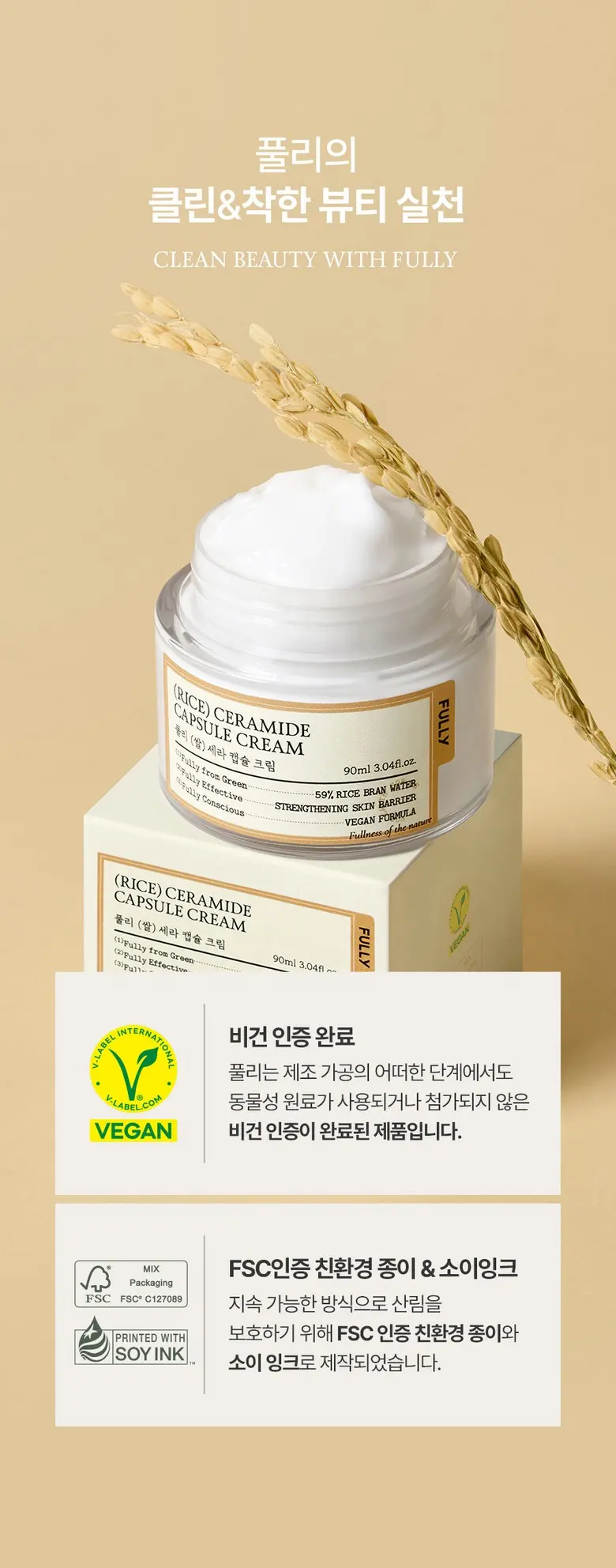FULLY (Rice) Ceramide Capsule Cream Moisture Barrier Cream 90ml Detail