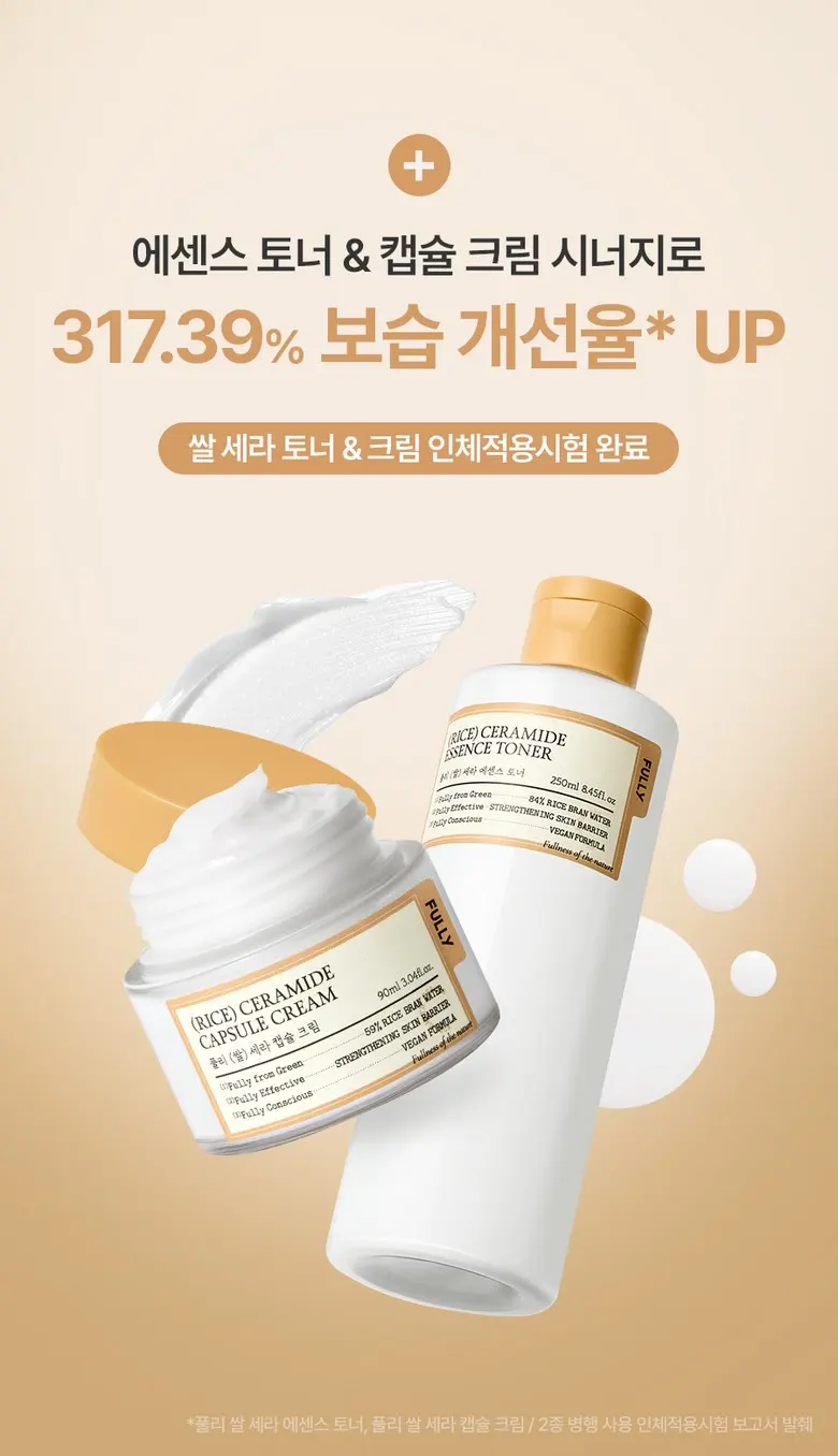FULLY (Rice) Ceramide Capsule Cream Moisture Barrier Cream 90ml Detail