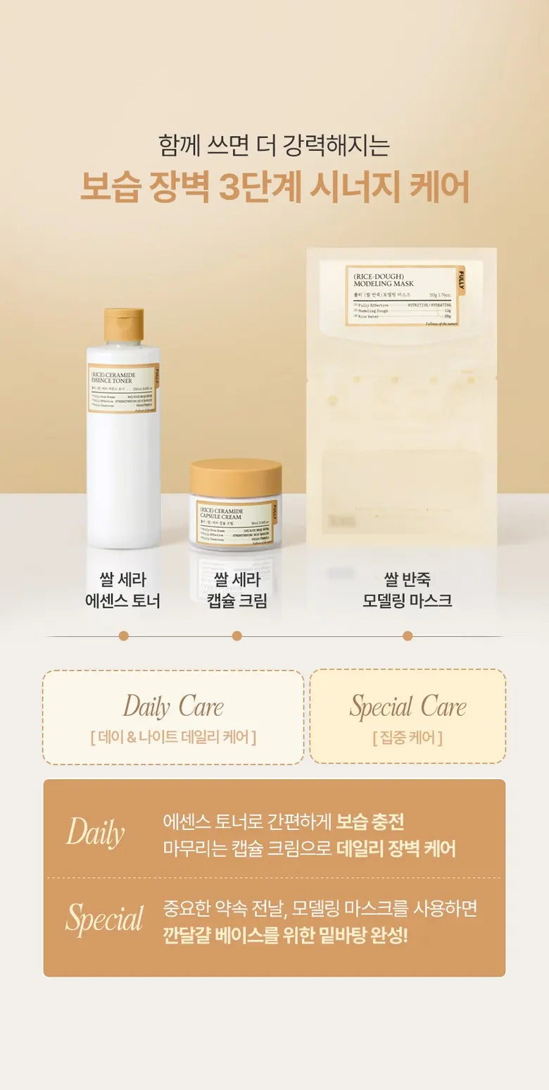 FULLY (Rice) Ceramide Capsule Cream Moisture Barrier Cream 90ml Detail