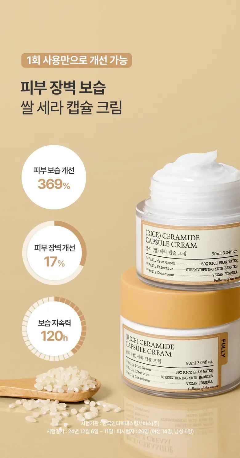 FULLY (Rice) Ceramide Capsule Cream Moisture Barrier Cream 90ml Detail