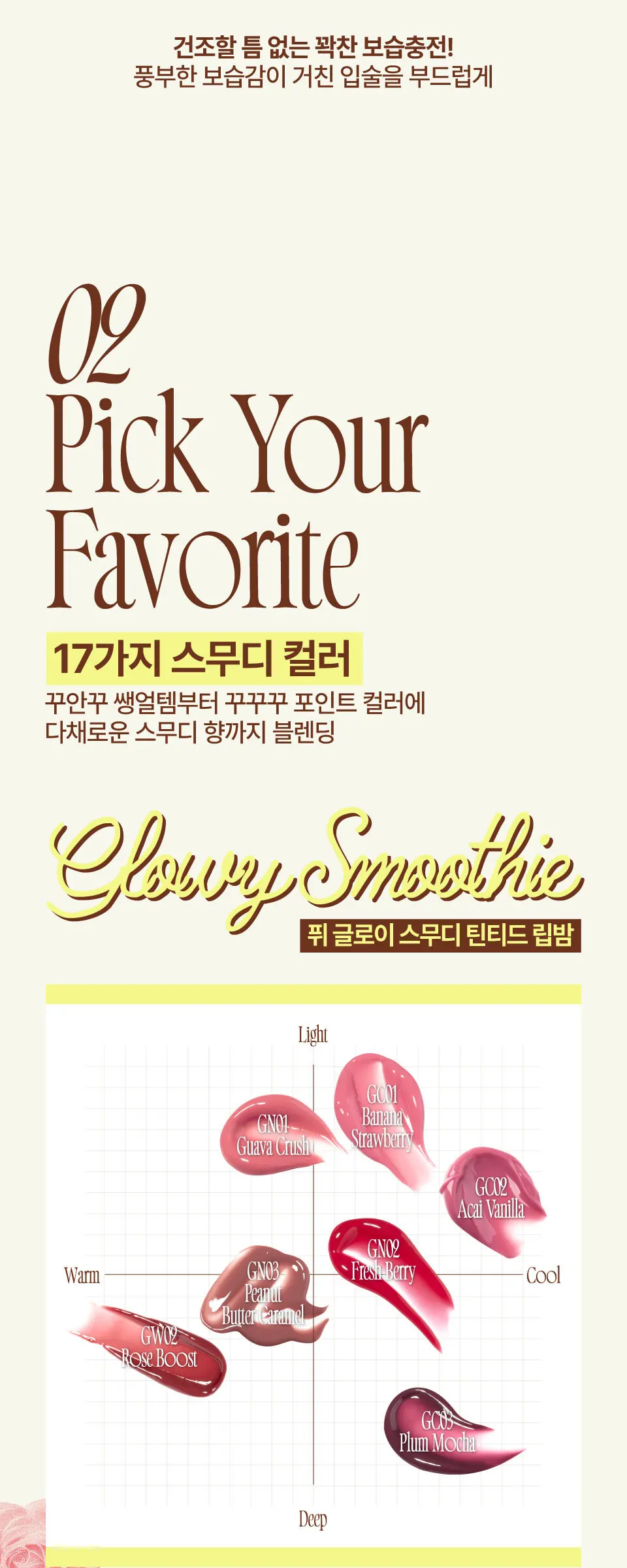 fwee Glowy Smoothie Tinted Lip Balm 9.5g Detail