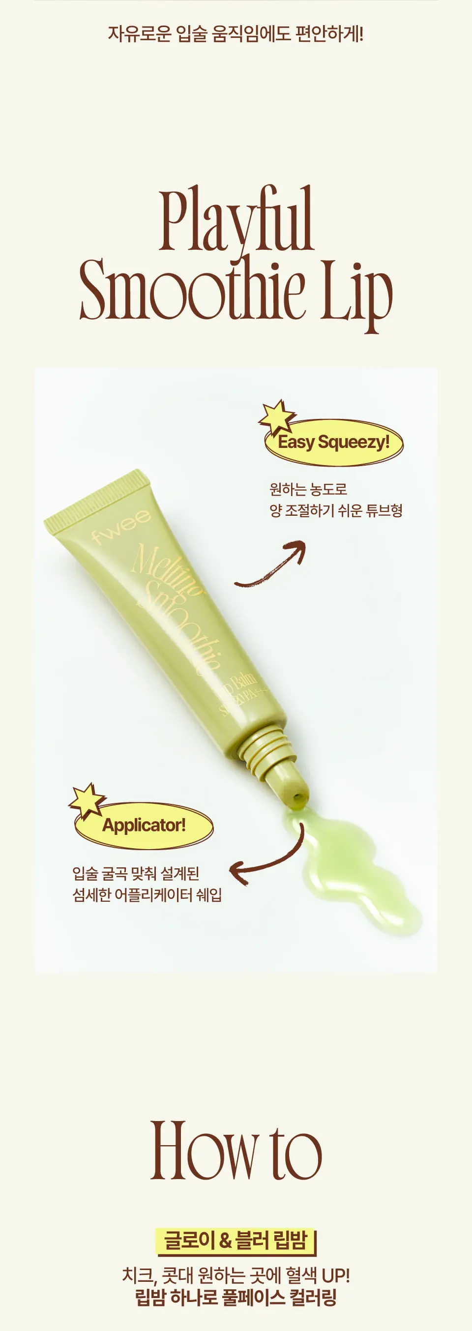 fwee Glowy Smoothie Tinted Lip Balm 9.5g Detail