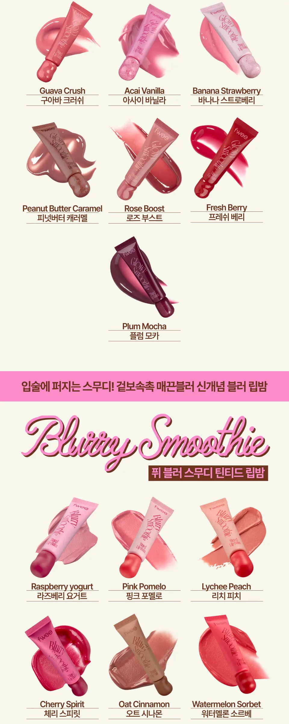 fwee Glowy Smoothie Tinted Lip Balm 9.5g Detail