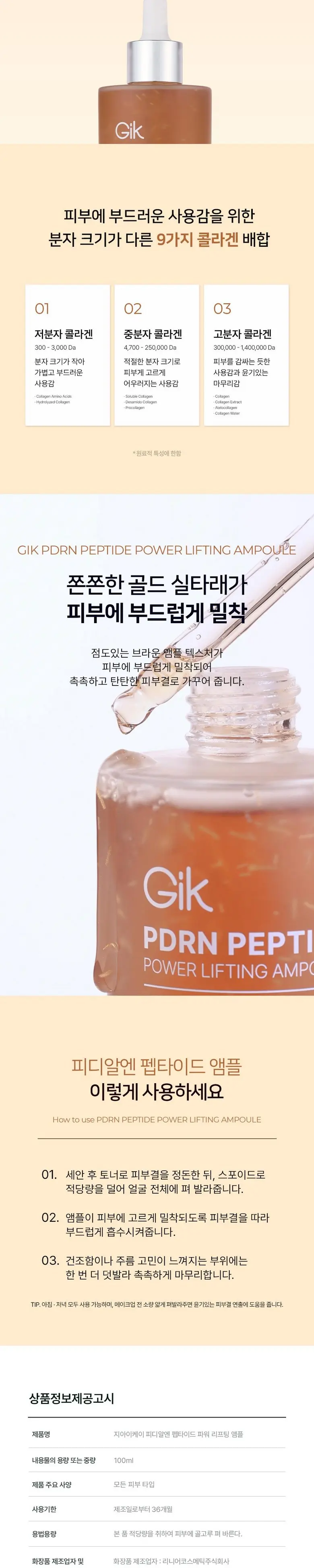 Gik PDRN Peptide Power Lifting Ampoule 100ml Detail