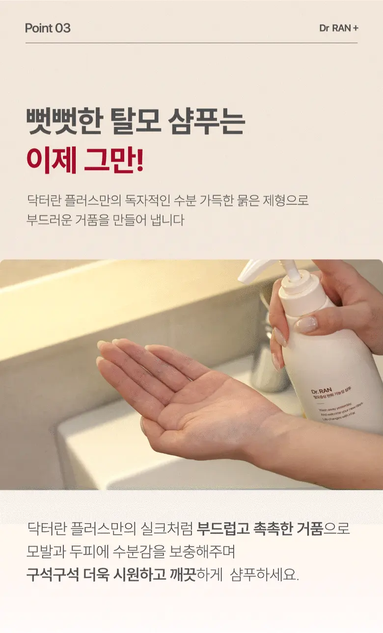 H'ar Dr. RAN+ Egg Protein Hair Loss Relief Functional Shampoo 500ml Detail