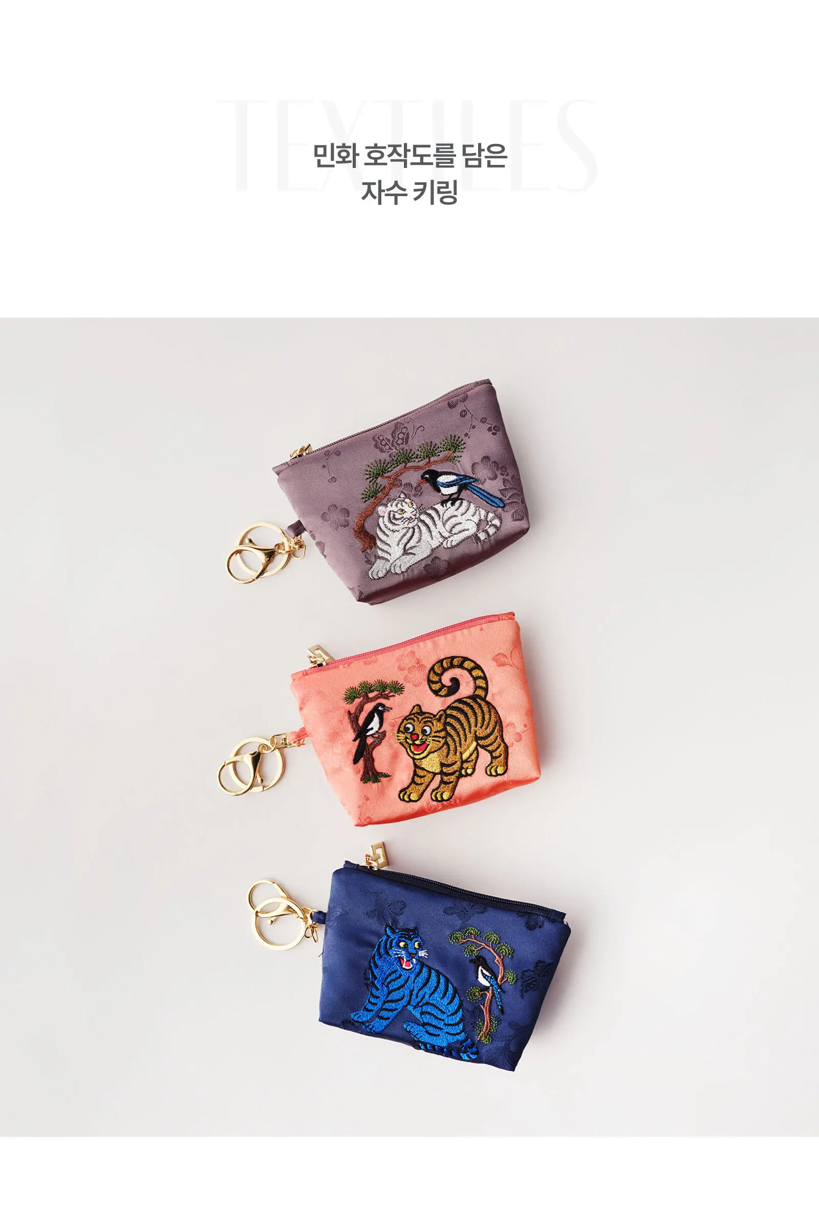 HANUL NUE Embroidered Tiger Pouch Keyring (3 Designs / 1pc) Detail