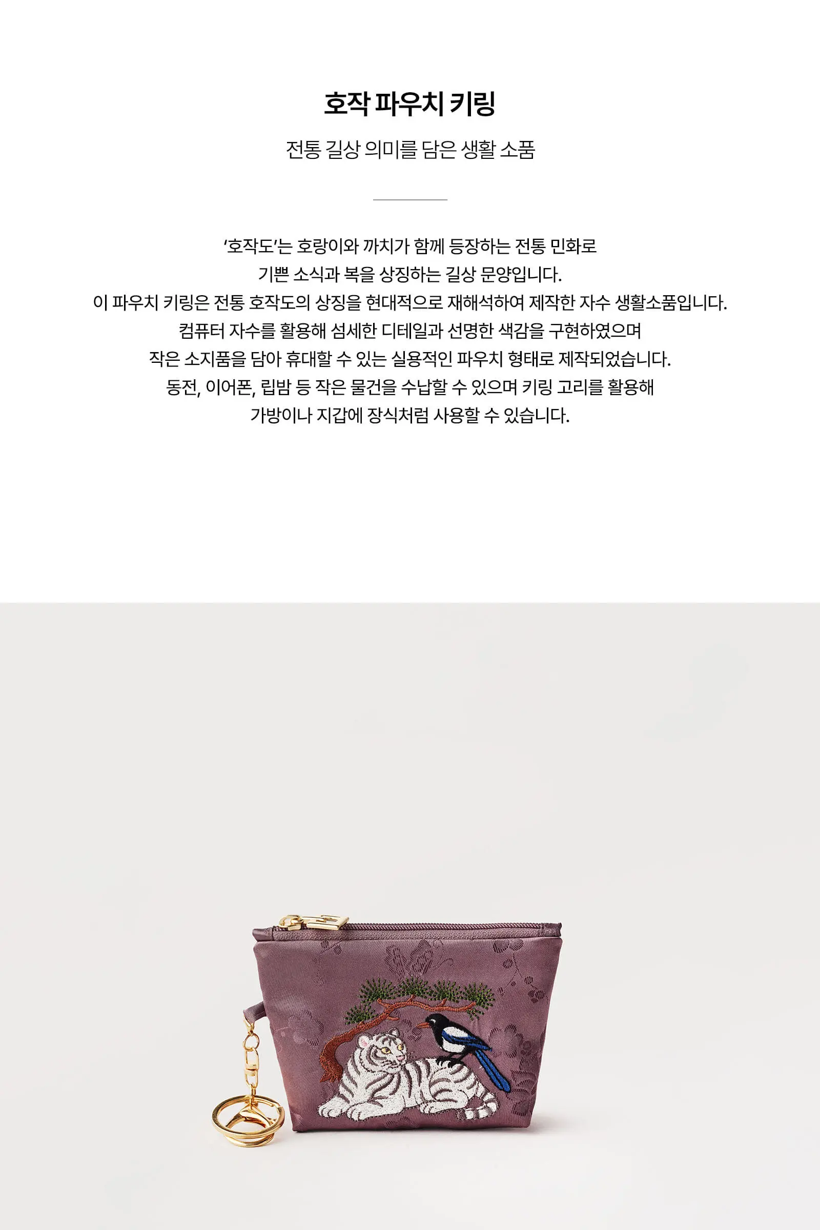 HANUL NUE Embroidered Tiger Pouch Keyring (3 Designs / 1pc) Detail