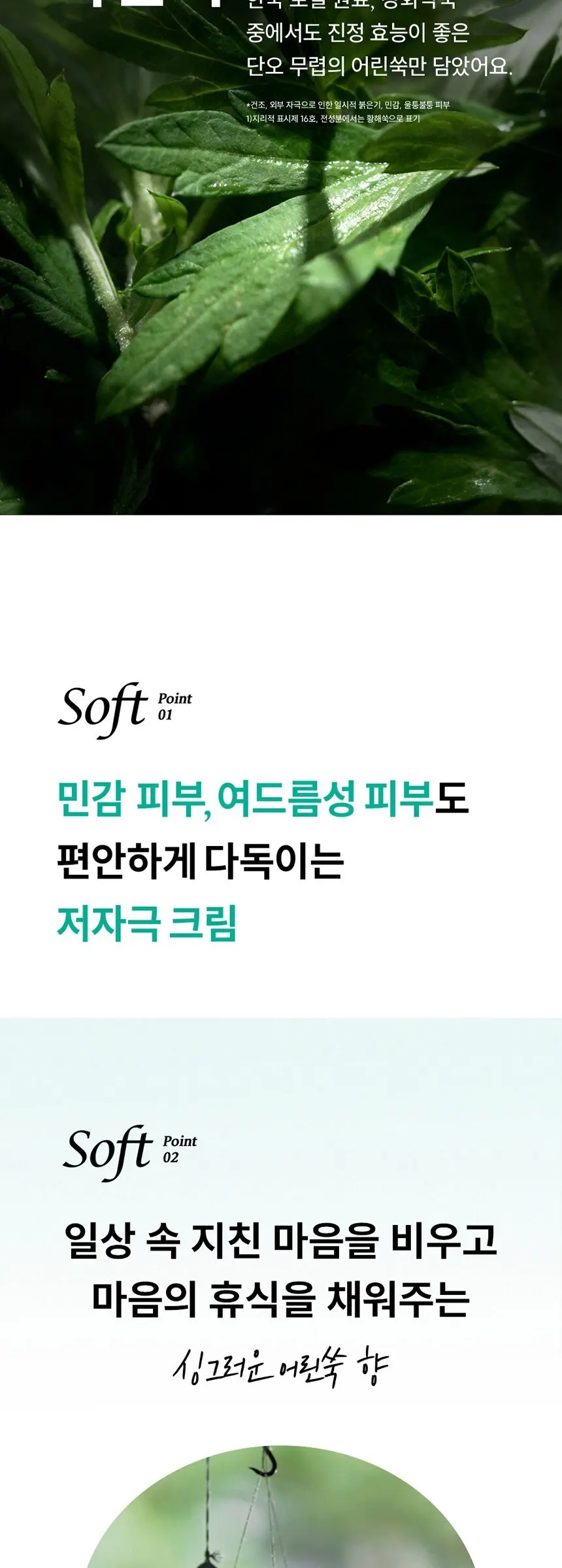 HANYUL Young Mugwort Moisture Soothing Cream 55ml, 1 Count Detail