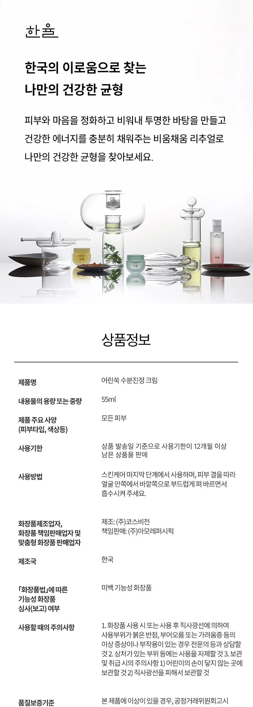 HANYUL Young Mugwort Moisture Soothing Cream 55ml, 1 Count Detail