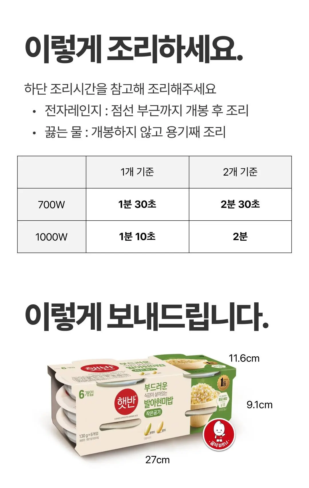 Hetbahn Cooked Sprouted Brown Rice 130g x 6 Pack (CJ Instant Germinated Brown Rice Bowl) Detail