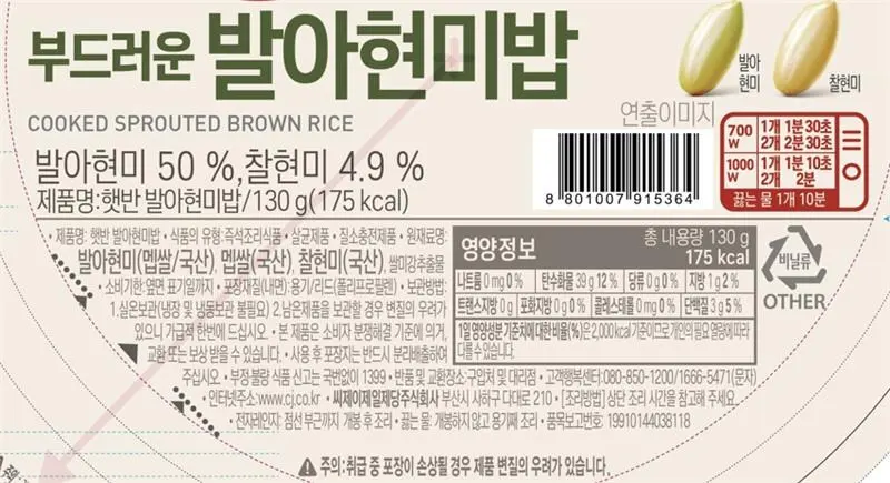 Hetbahn Cooked Sprouted Brown Rice 130g x 6 Pack (CJ Instant Germinated Brown Rice Bowl) Detail