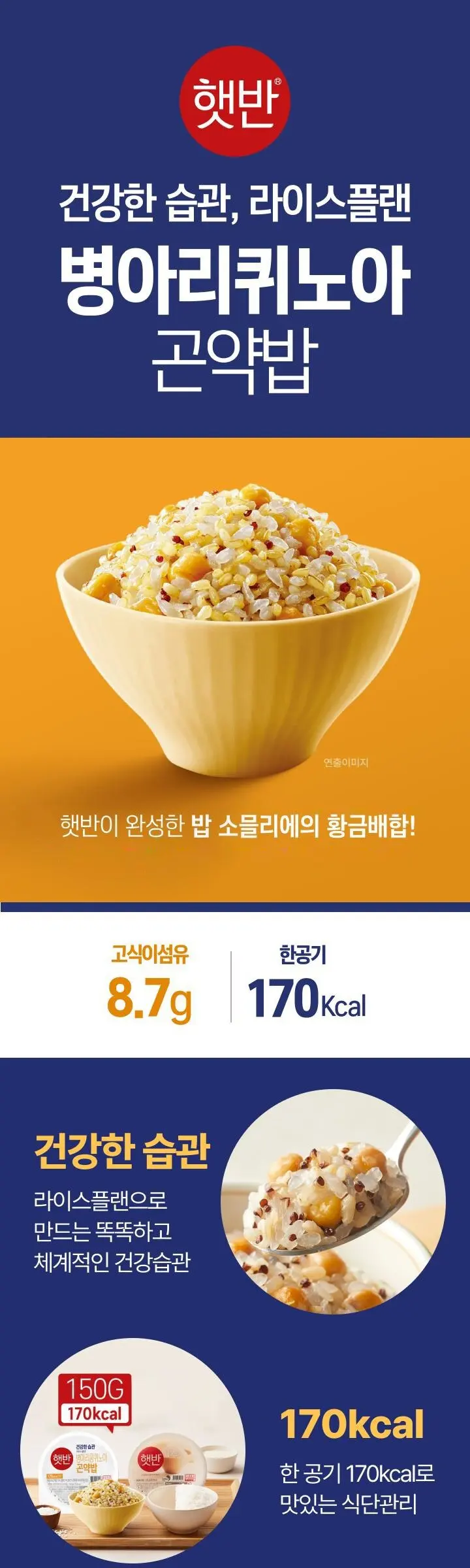 Hetbahn Rice Plan Chickpea Quinoa Konjac Rice 150g x 12 Pack Detail