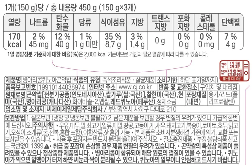 Hetbahn Rice Plan Chickpea Quinoa Konjac Rice 150g x 12 Pack Detail