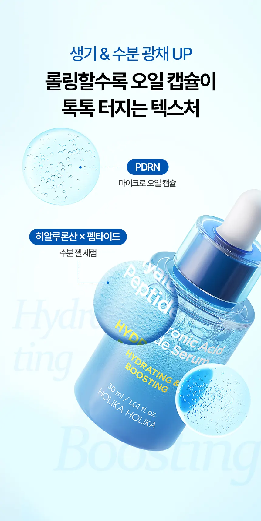 HOLIKA HOLIKA 7 Hyaluronic Acid Peptide Serum 30ml Detail