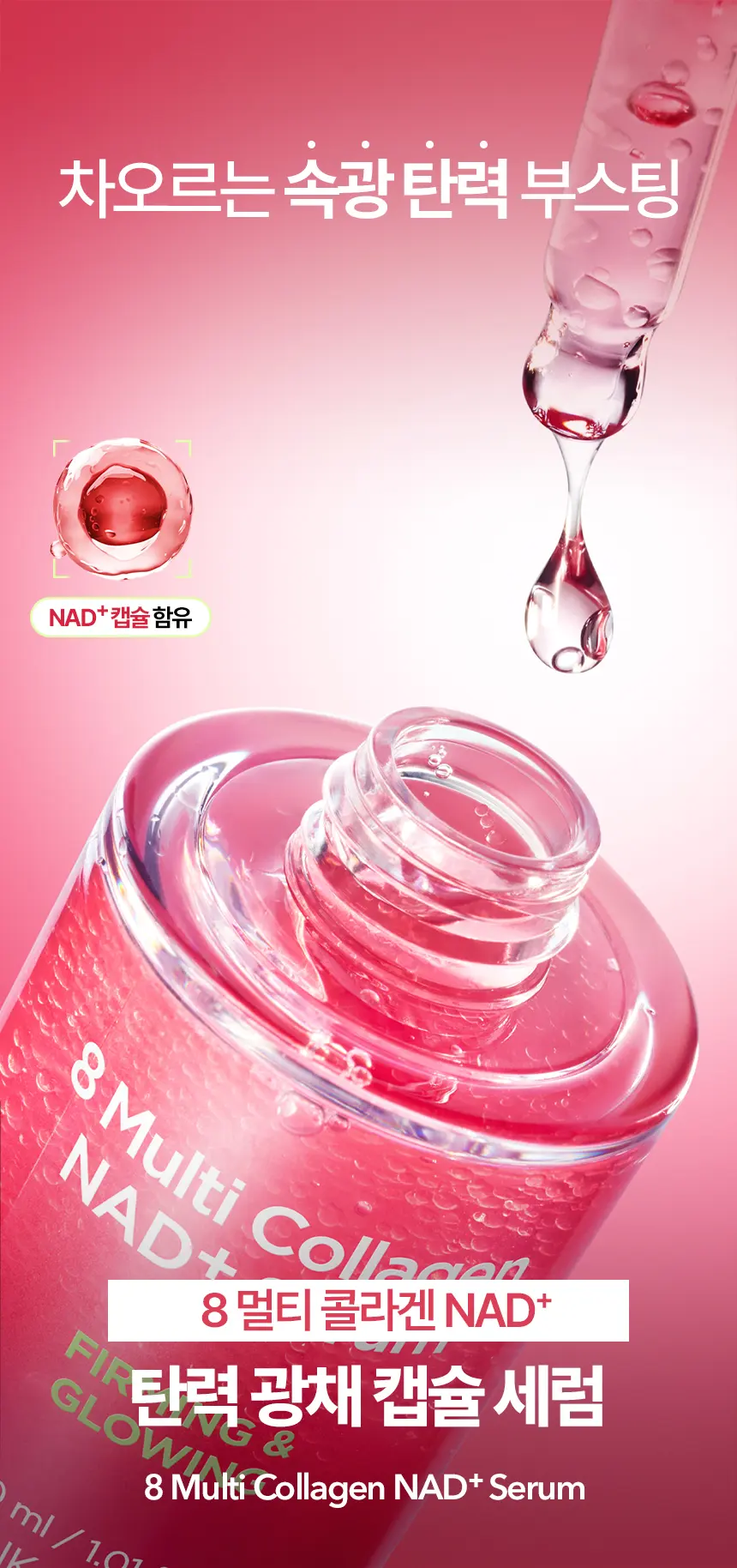 HOLIKA HOLIKA 8 Multi Collagen NAD+ Serum Firming & Glowing 30ml Detail
