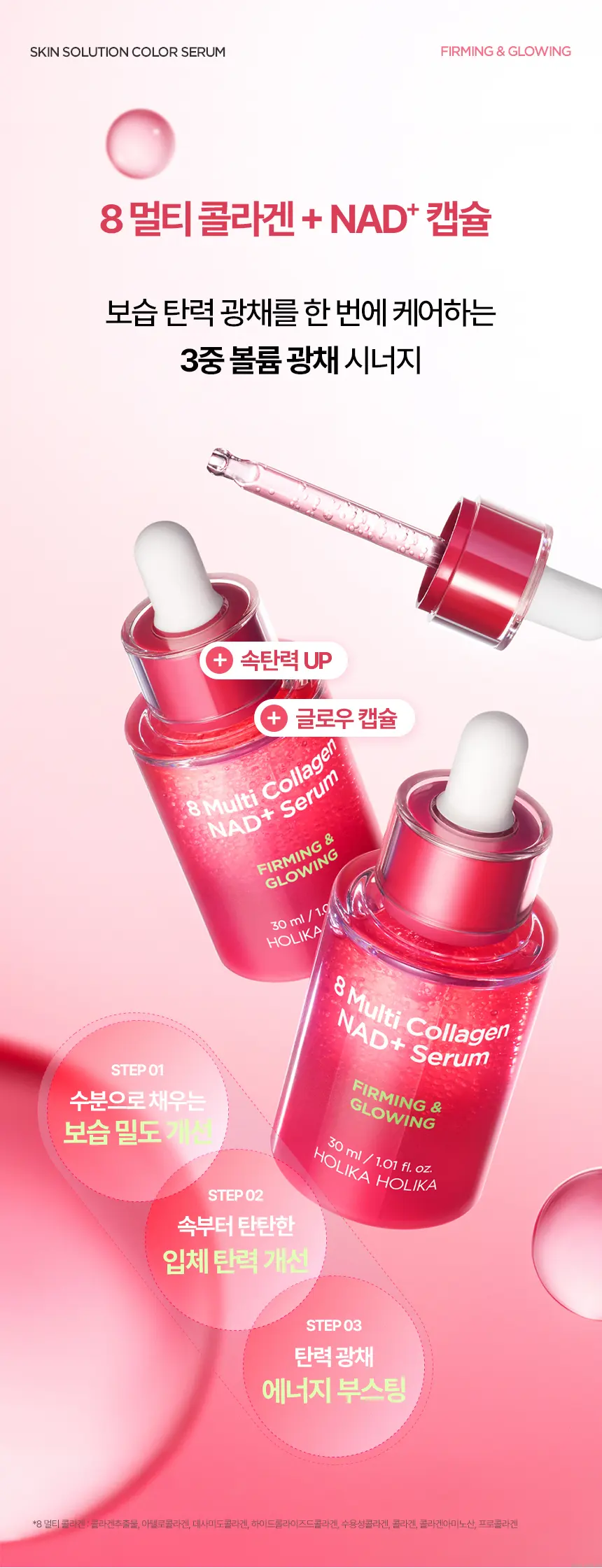 HOLIKA HOLIKA 8 Multi Collagen NAD+ Serum Firming & Glowing 30ml Detail