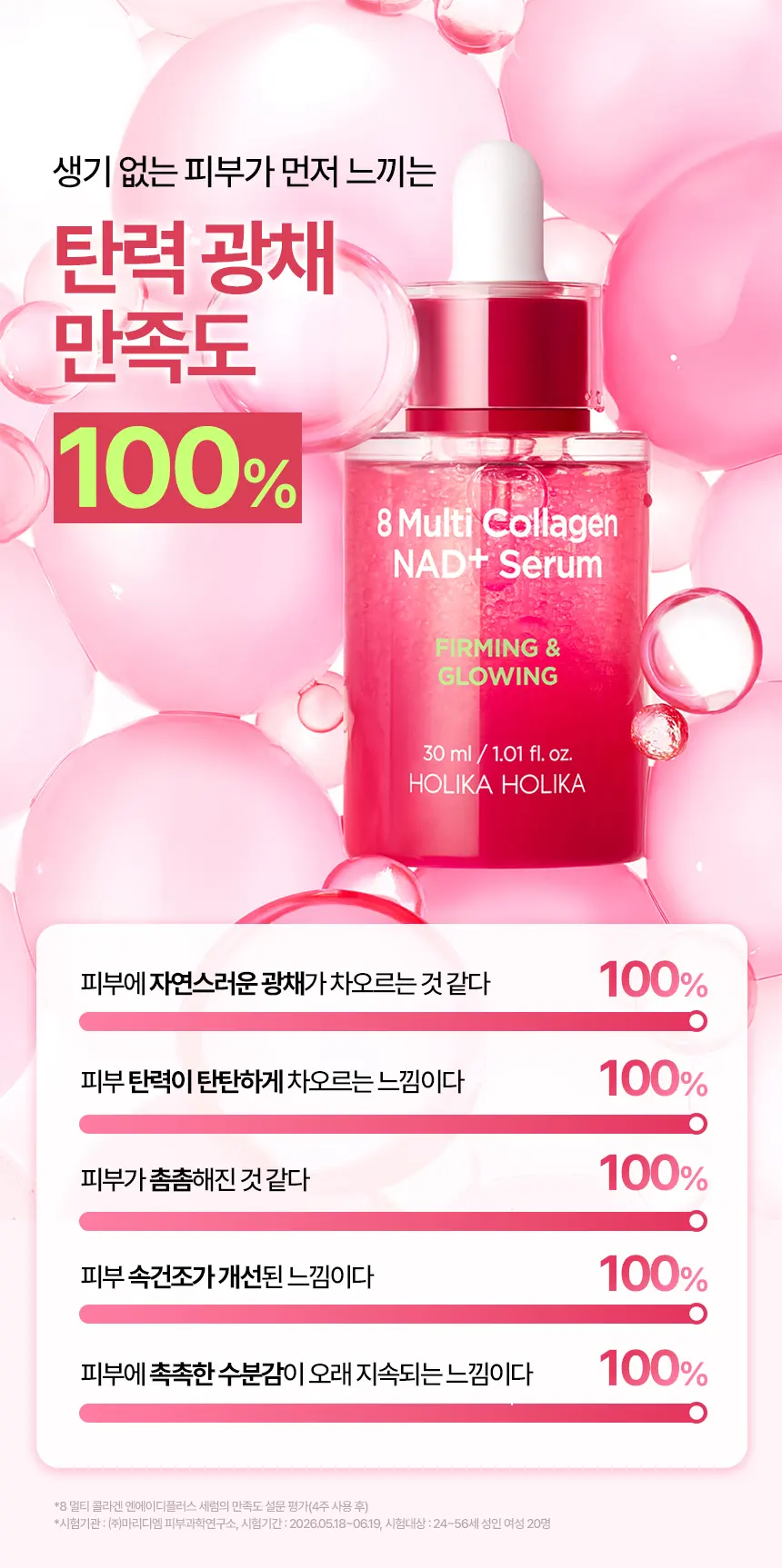 HOLIKA HOLIKA 8 Multi Collagen NAD+ Serum Firming & Glowing 30ml Detail