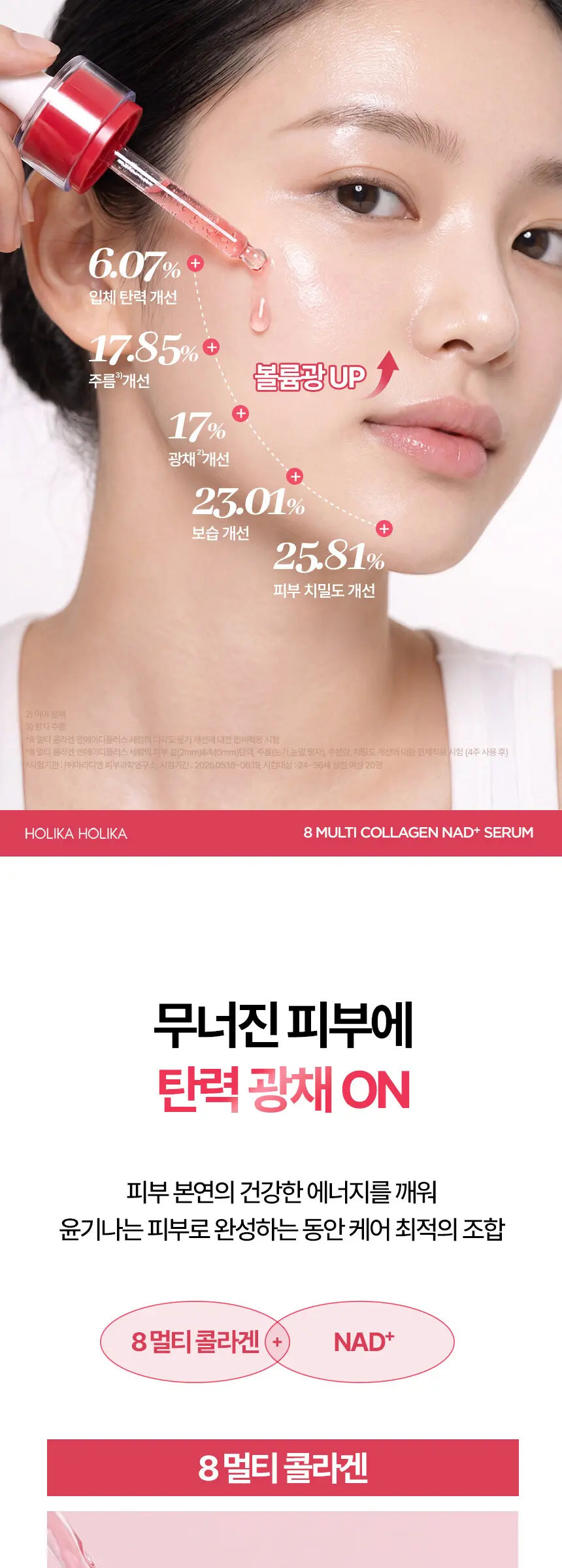 HOLIKA HOLIKA 8 Multi Collagen NAD+ Serum Firming & Glowing 30ml Detail