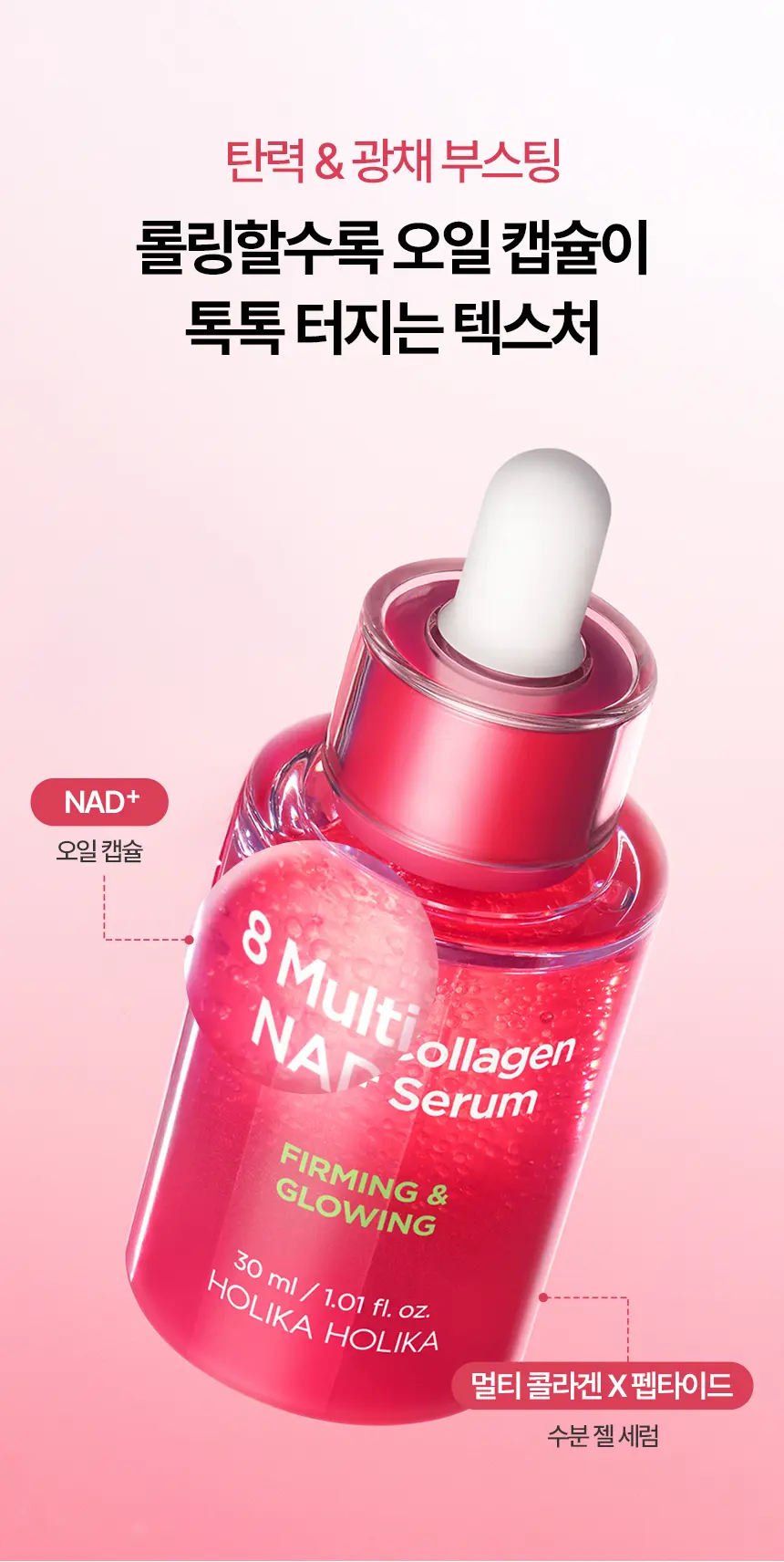 HOLIKA HOLIKA 8 Multi Collagen NAD+ Serum Firming & Glowing 30ml Detail