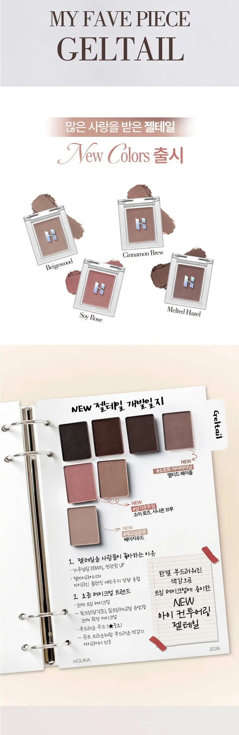 Holika Holika My Fave Piece Geltail Eyeshadow #Woodsmoke Detail