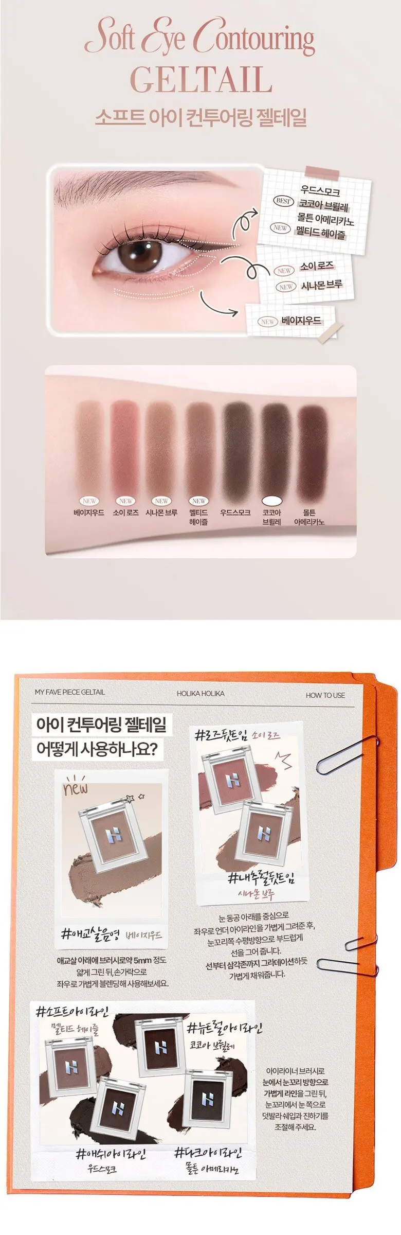 Holika Holika My Fave Piece Geltail Eyeshadow #Woodsmoke Detail